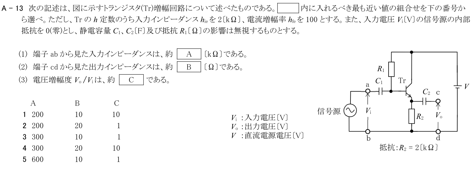 一陸技基礎令和5年07月期第1回A13